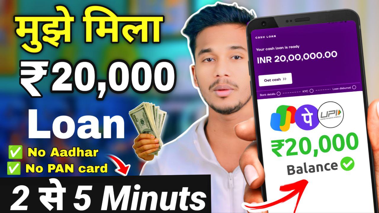 mughe bhe loan mila